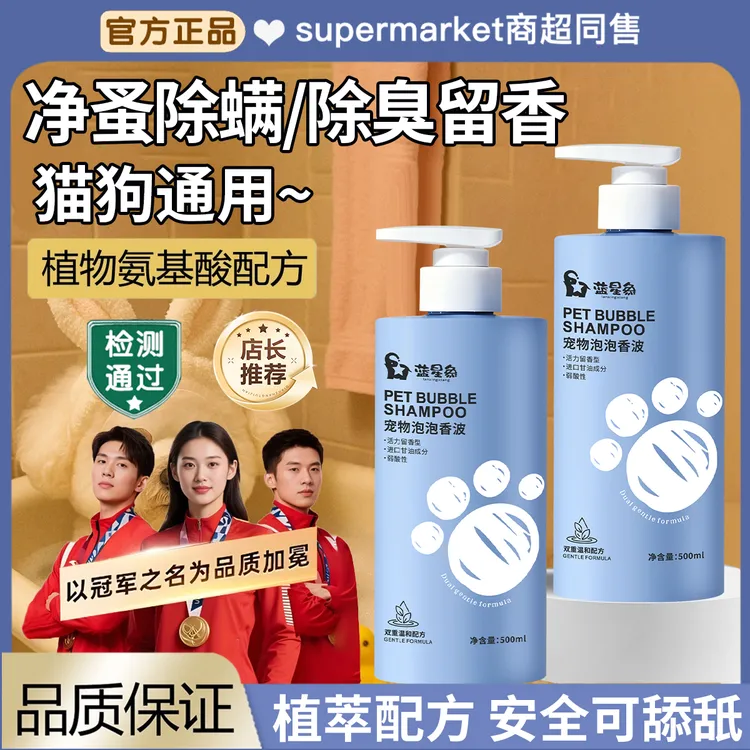 宠物沐浴露杀螨除菌留香持久除臭专用驱虫猫狗清洁剂美毛沐浴香波
