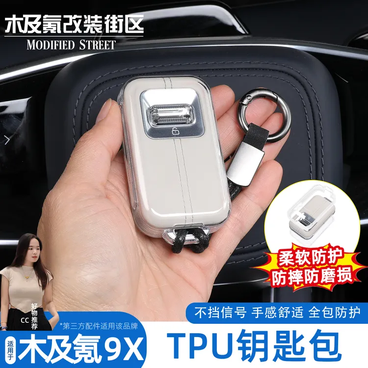 适用于极氪9X专用TPU钥匙保护套车用钥匙包透明防摔改装饰用品