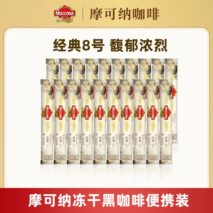 中秋福利摩可纳经典8号深度烘焙冻干速溶黑咖啡6条健身运动便携装
