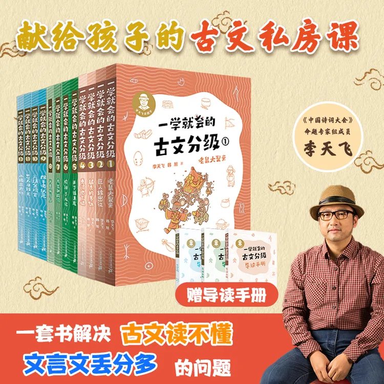 新书《一学就会古文分级》系列：轻松好读，幽默易懂，看了上瘾
