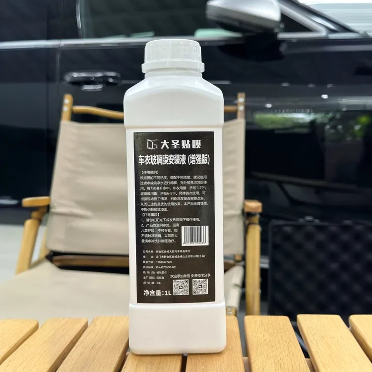 大圣贴膜【车衣玻璃膜安装液-增强版】1L贴透明保护膜玻璃膜隔热膜