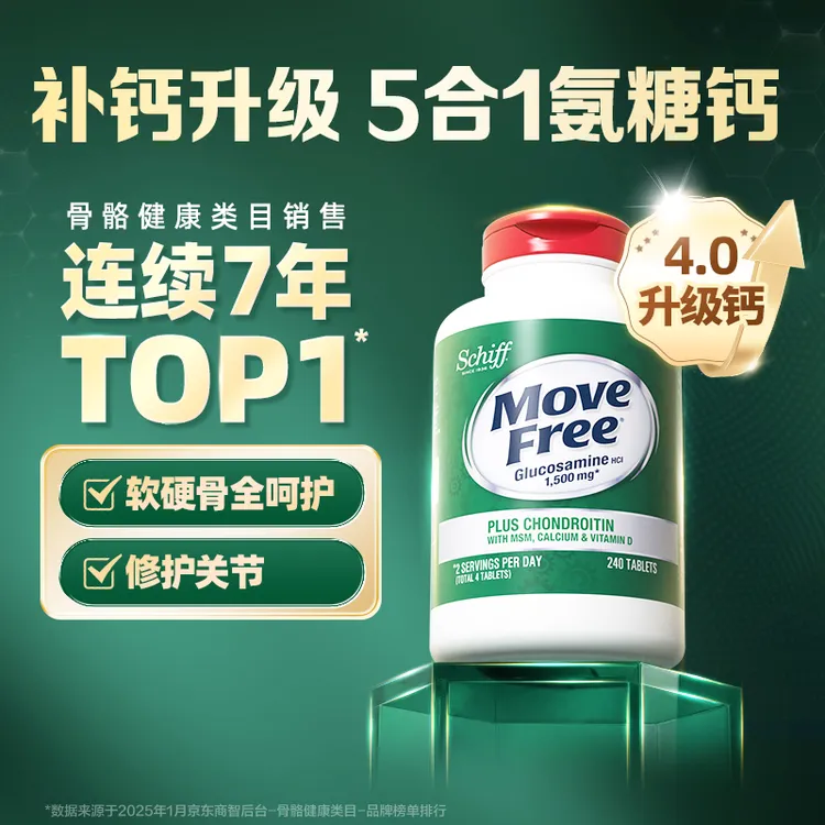 MoveFree益节 高钙氨糖 软骨素五合一氨糖钙维骨力  【SG】