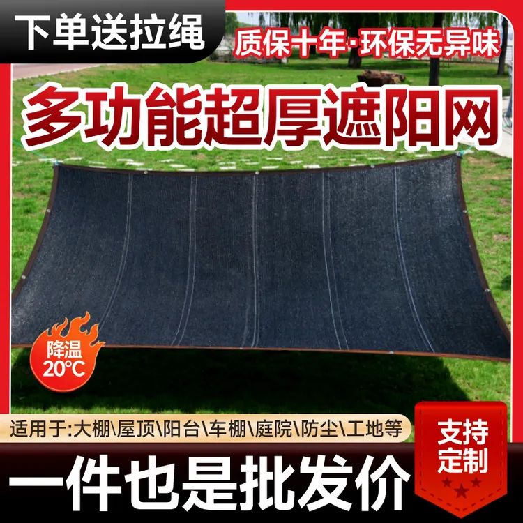 黑色加密加厚遮阳网防晒网户外隔热降温防尘遮阴庭院特厚加密遮阳商品图