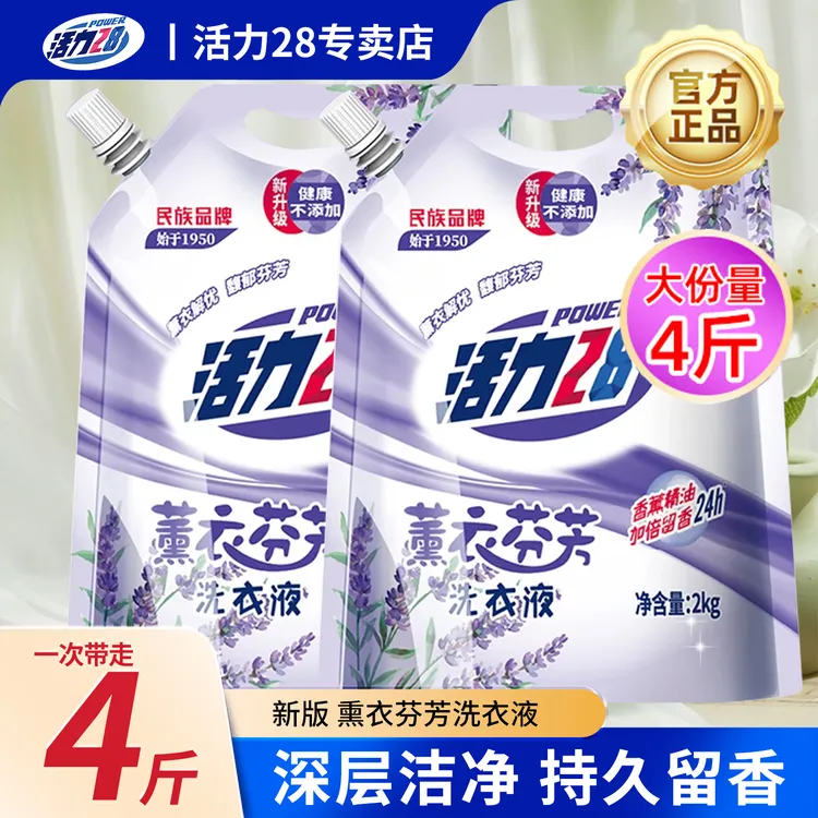 一物一码活力28薰衣草洗衣液2kg衣物去污渍护色持久留香家庭袋装