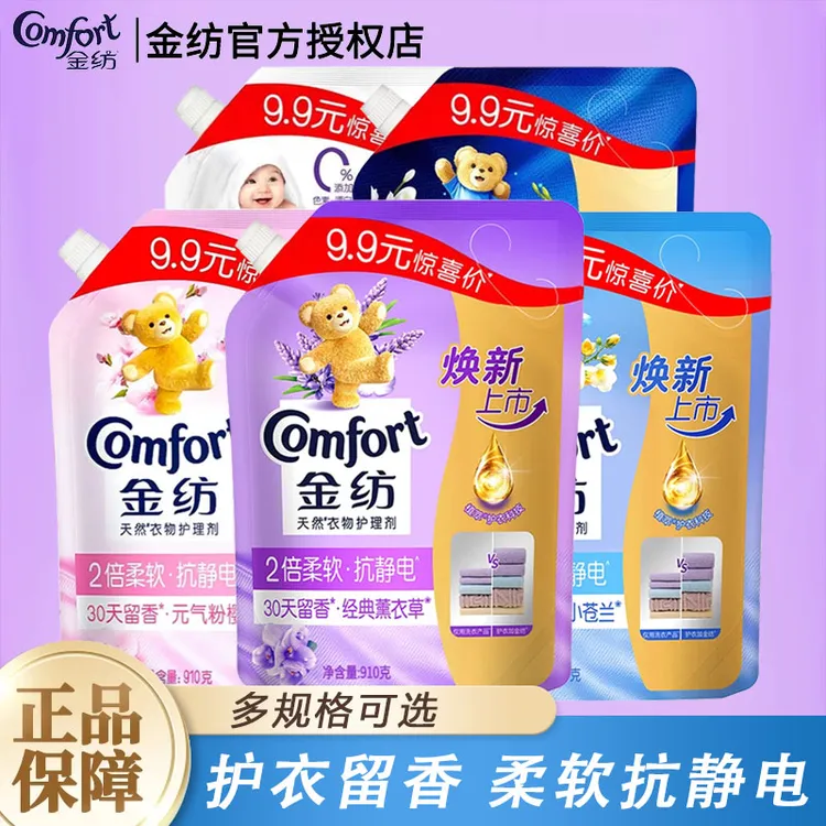 金纺衣物柔顺剂袋装实惠装持久留香洗衣伴侣衣服护理液防静电正品