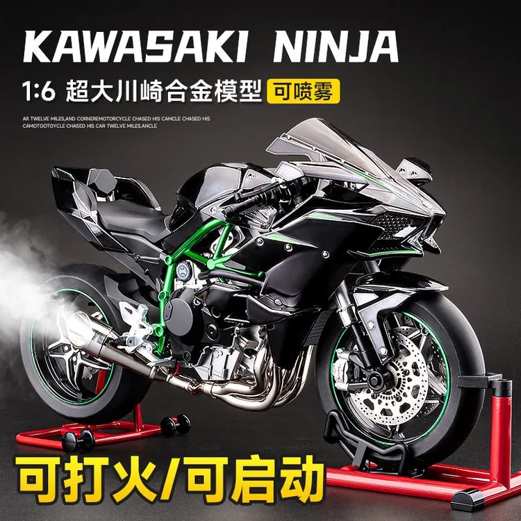 超大款1/6川崎h2r模型仿真打火启动喷雾机车合金玩具摆件手办礼物