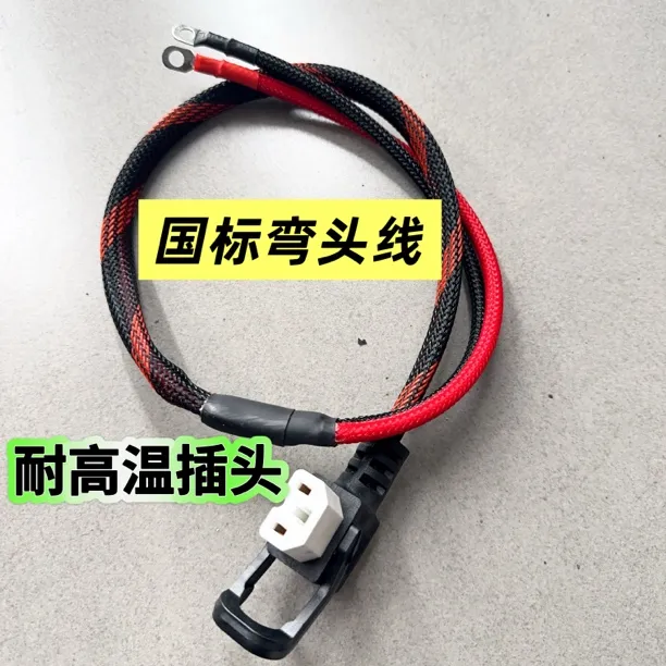（10根）电动车4㎡/6㎡/8㎡弯头线