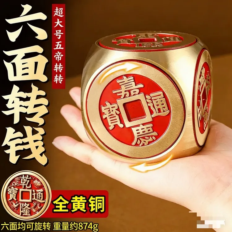 特大号黄铜六面转手把件中式高档桌面装饰茶桌摆件办公室解压神器