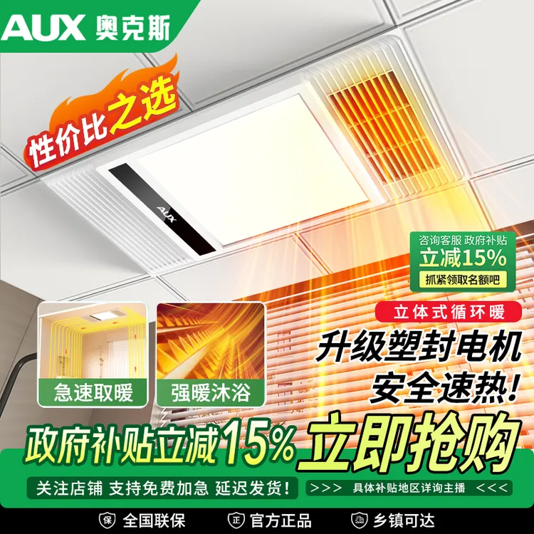 AUX/奥克斯风暖浴霸灯集成吊顶卫生间照明排气扇一体多功能暖风机