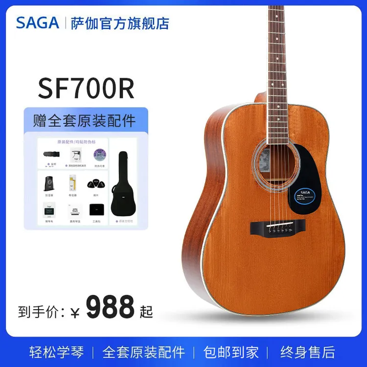 SAGA/萨伽SF700R初学者入门男女新手单板吉他民谣云杉