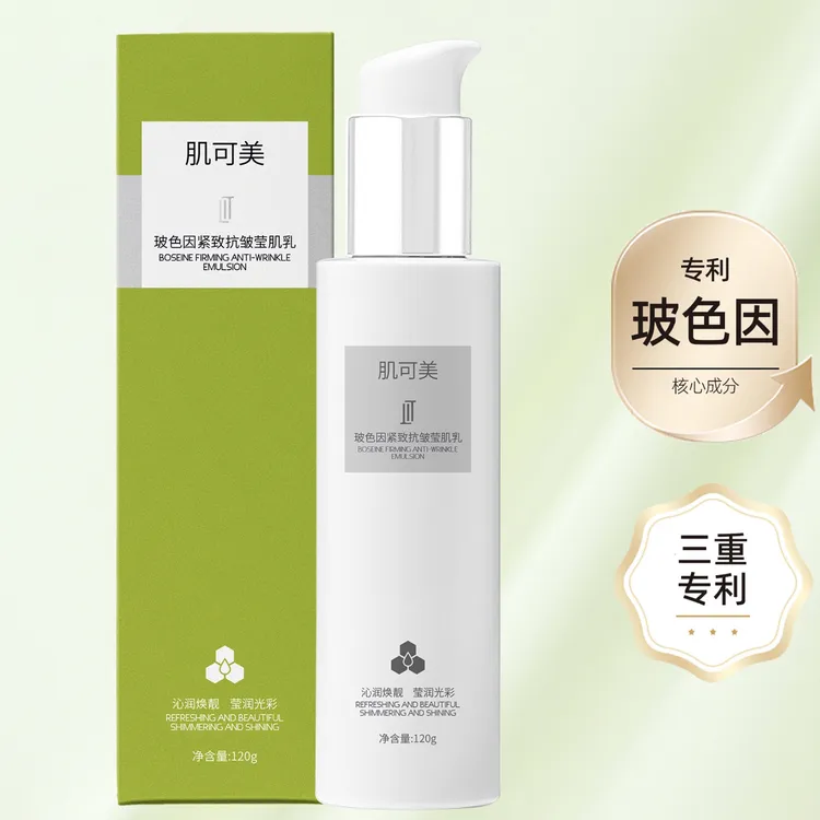 玻色因紧致抗皱莹肌乳补水保湿代替水乳霜精华五合一