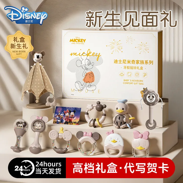 Disney/迪士尼新生儿礼物满月宝宝礼物婴儿礼物新生儿礼盒套装