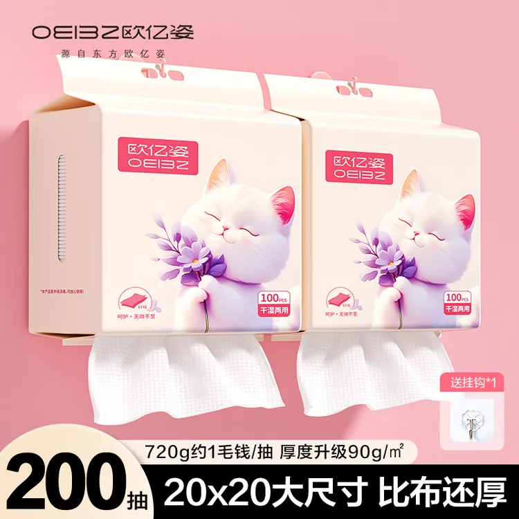 OEIEZ/欧亿姿一次性洗脸巾家用加大加厚壁挂抽取式洗脸巾悬挂式