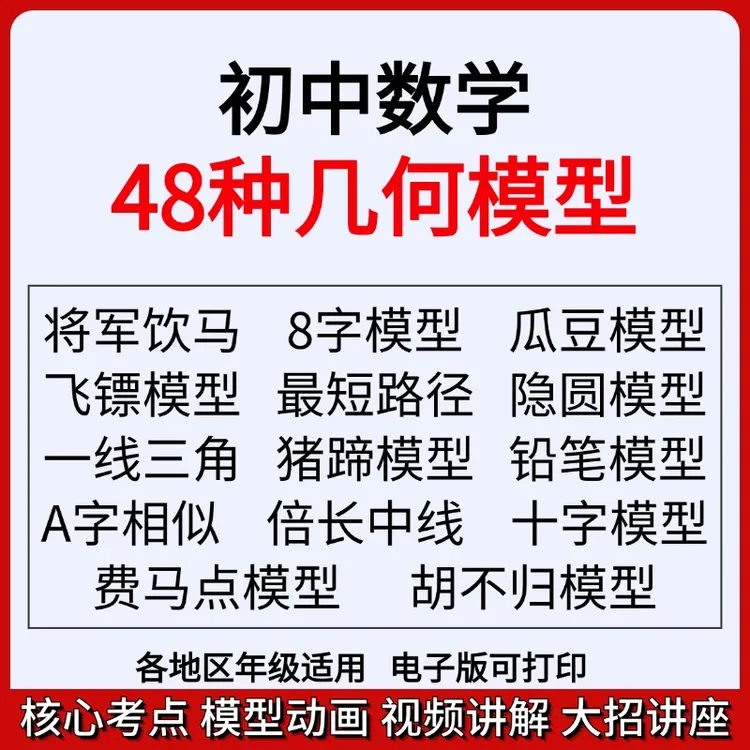 25初中数学几何模型专项提分包（含模型动画+压轴题+大招讲座)