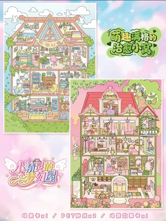 艺蓝107.0格子间系列3D立体造景贴纸微缩场景diy贴纸解压手账贴纸