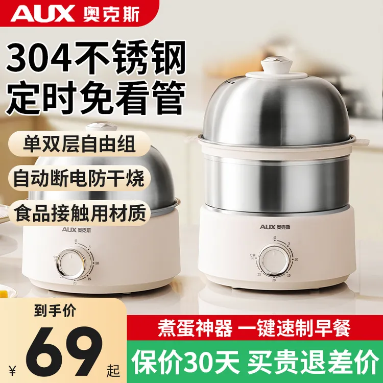 奥克斯蒸蛋器家用小型2025新款全自动断电定时不锈钢多功能电蒸锅