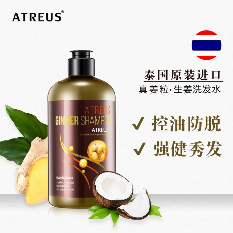 泰国正品at生姜洗发水Atreus护发无硅油控油止痒发男女滋养留香