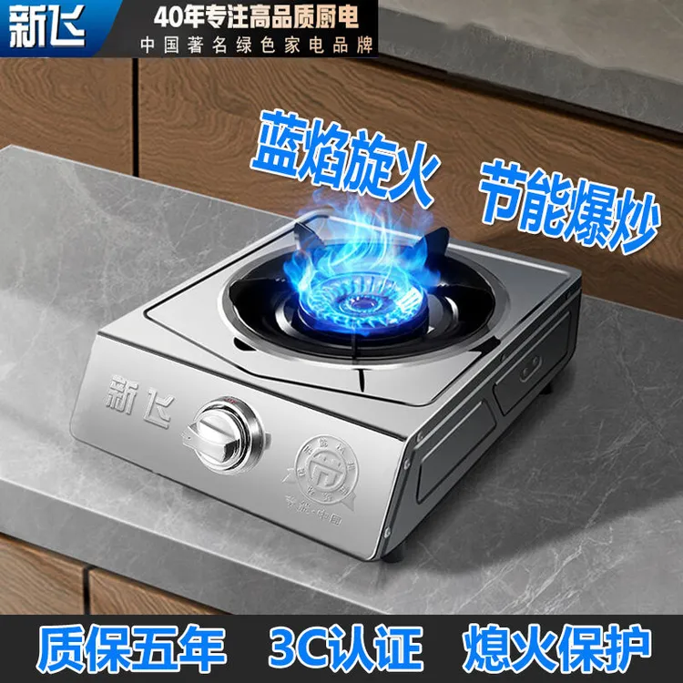 Frestec/新飞煤气灶单灶家用台式液化气猛火节能天然气燃气灶具