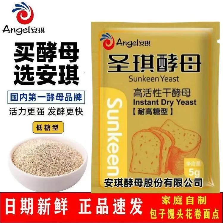 安琪圣琪酵母耐高糖家用高活性酵母粉干酵母面包馒头包子发酵粉