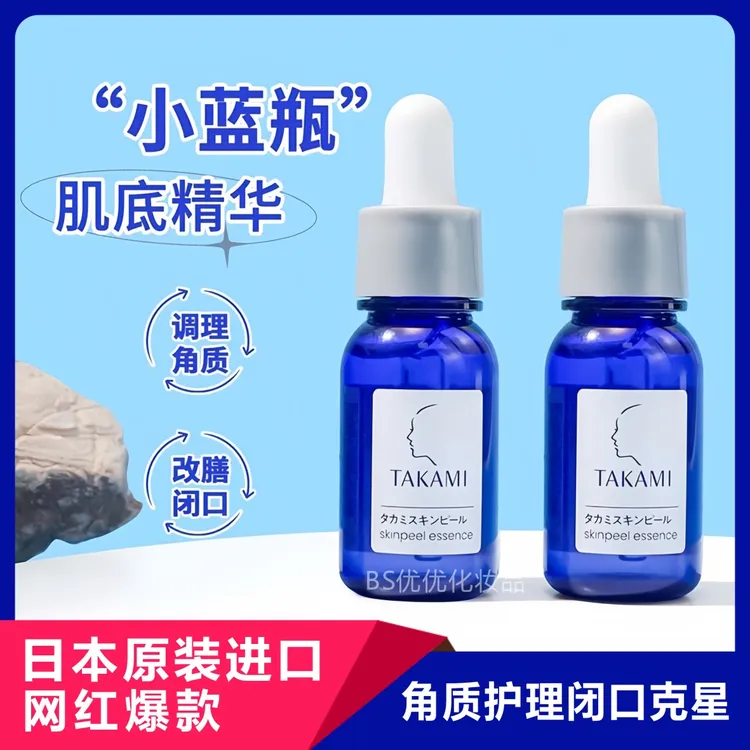 TAKAMI小蓝瓶角质养护精华 祛痘去闭口修护敏感肌收毛孔软化角质
