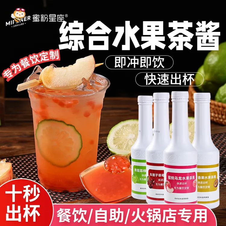浓缩综合水果茶酱摆摊速冲出杯快奶茶店火锅店餐饮店专用饮品原料