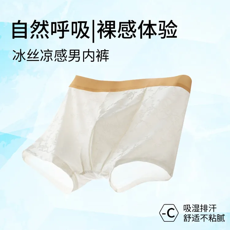 国风无痕透气薄款男平角内裤内裤舒适网眼裸感排汗