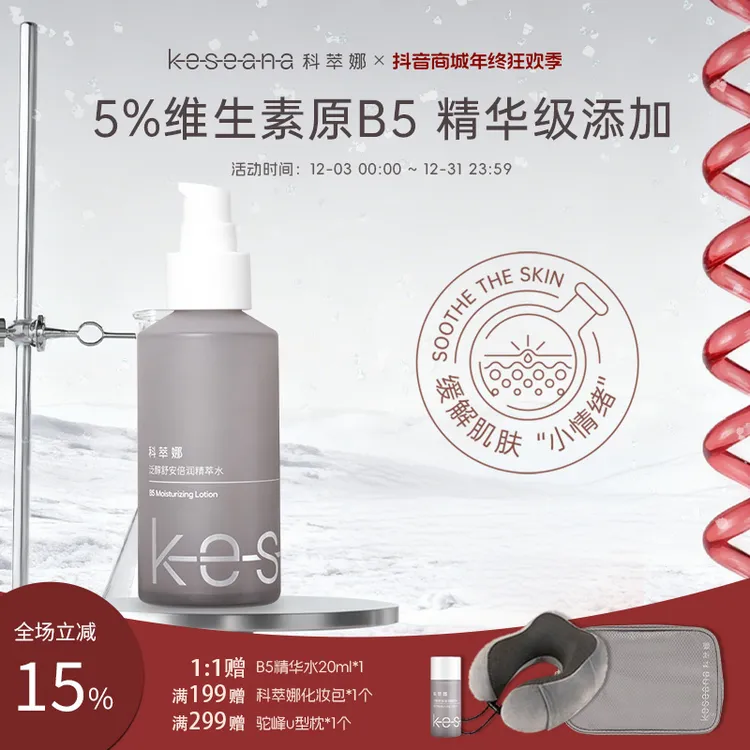 科萃娜5%B5精粹水泛醇肌底液保湿补水精华露b5精华水100ml