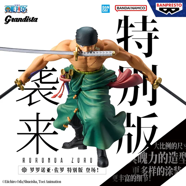 【版权到期】万代 眼镜厂 航海王 Grandista 佐罗/索隆 特别版 手办