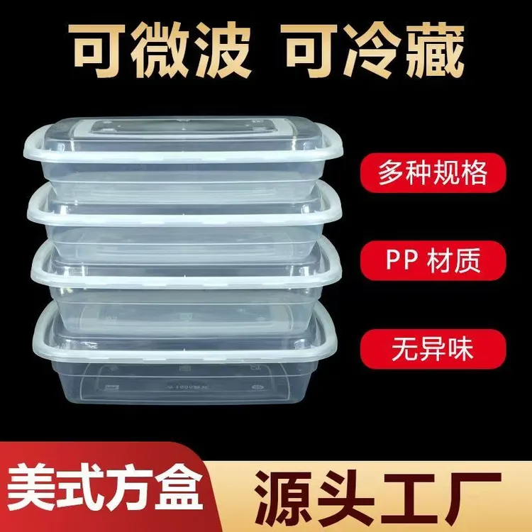 一次性方盒加厚带盖家用商用美式长方形盒子便当饭盒水果打包餐盒