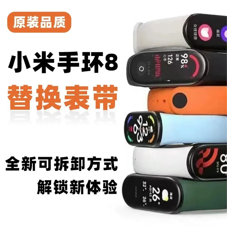 适用小米手环8/9/10表带nfc版通用金属卡扣式接口亲肤液态纯色