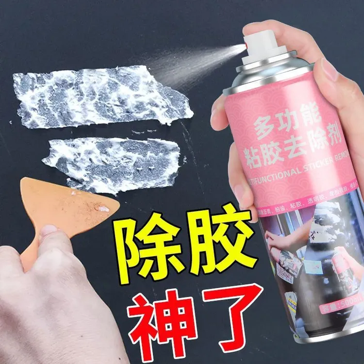 多功能除胶剂去胶清洁剂汽车家用粘胶去除神器清洗剂不干胶去胶剂