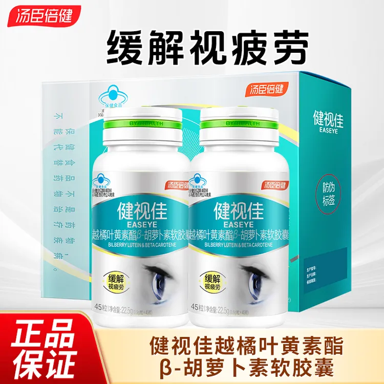 汤臣倍健健视佳叶黄素酯软胶囊越橘缓解视疲劳学生孩子成人