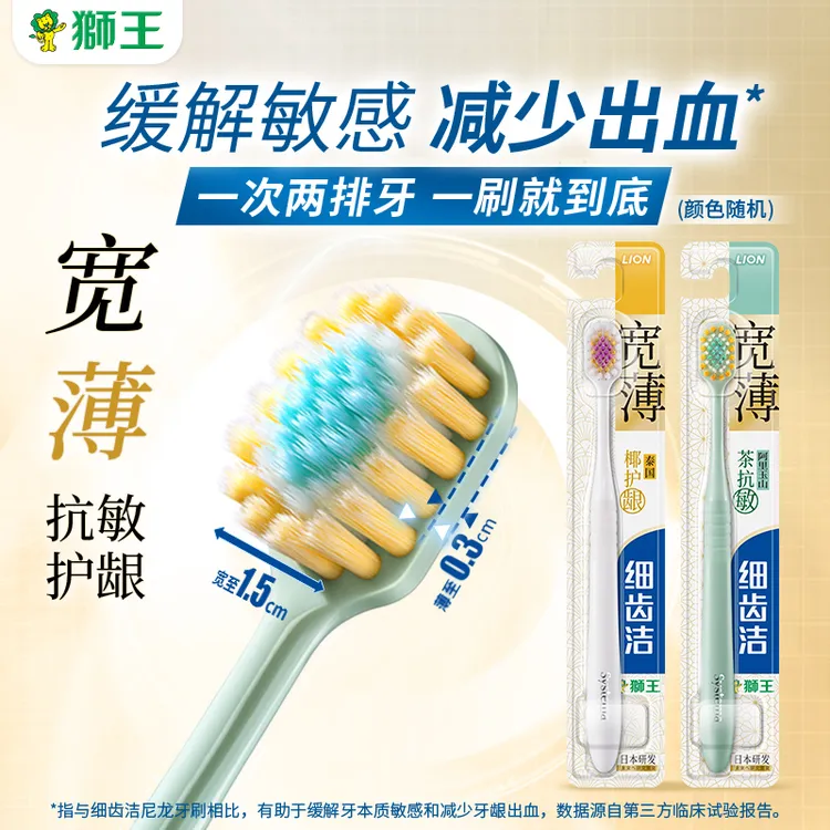 户晨风专属LION狮王细齿洁宽薄软毛牙刷护龈成人软毛清洁去垢牙缝刷柔软高档