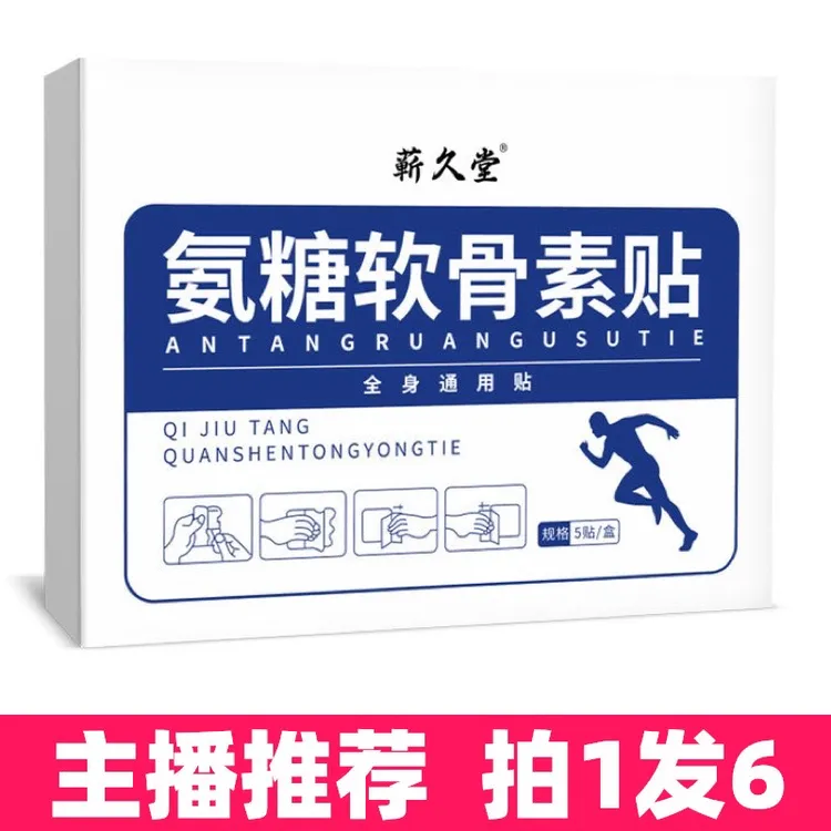 【拍1发6】蕲久堂氨糖软骨素贴