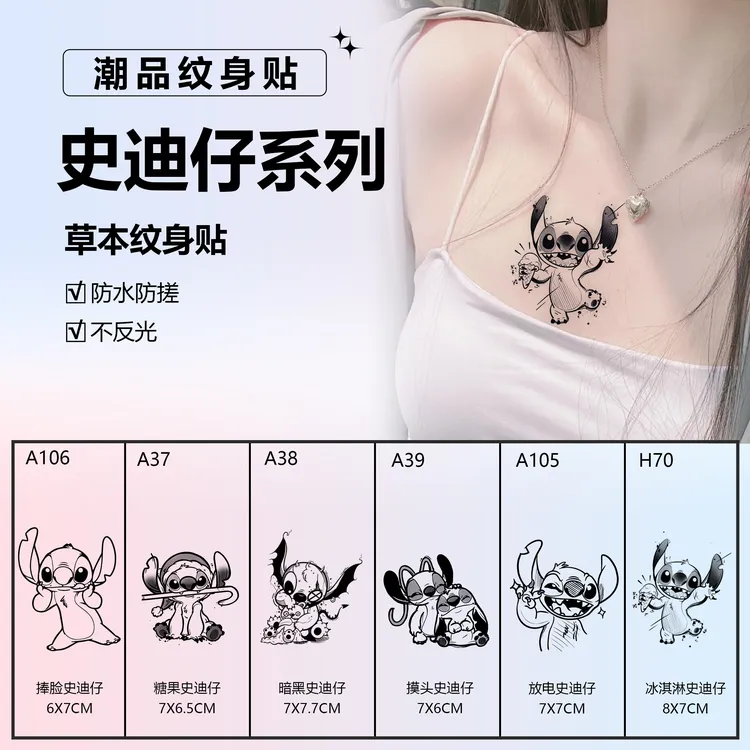 史迪仔卡通肆象草本纹身贴图案史迪奇女款高颜值防水持久逼真防汗
