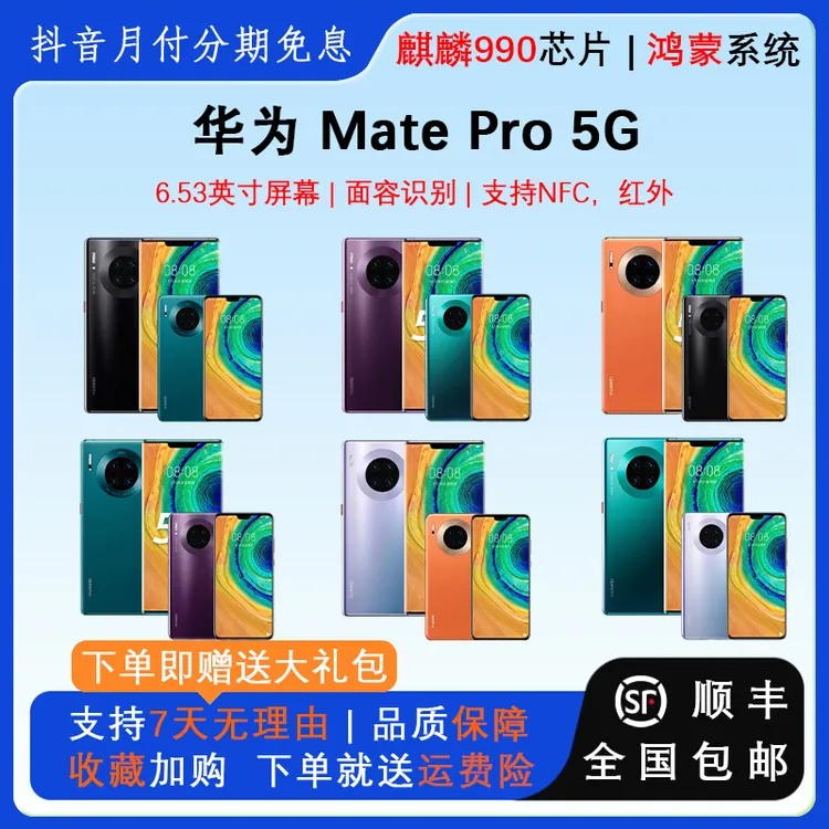 95新 Huawei/华为 mate30pro/mate30 麒麟990 鸿蒙 全网通5G手机