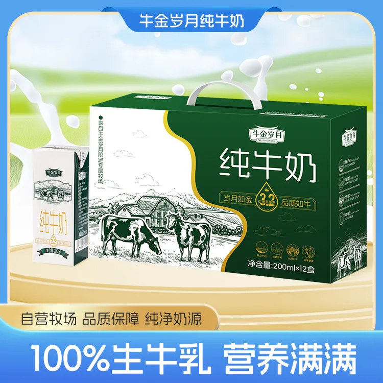 【食尚陈专属】牛金岁月 纯牛奶200ml*12盒每箱早餐营养牛奶礼盒装