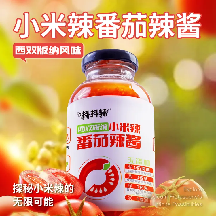 云菊抖抖辣【零添加】西双版纳特色番茄鲜果低脂辣椒酱拌面下饭凉拌