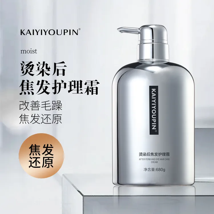 KAIYIYOUPIN烫染后酸性洗发水留香+烫染后焦发护理霜顺滑发丝680g