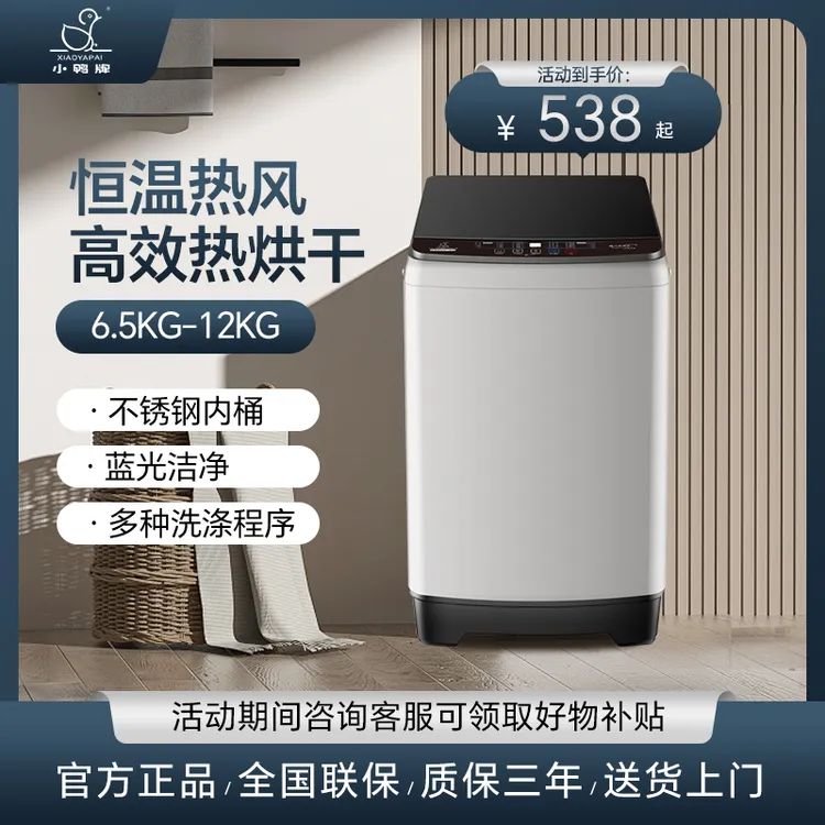 小鸭全自动洗衣机洗烘一体出租屋单人情侣宿舍家用波轮大容量