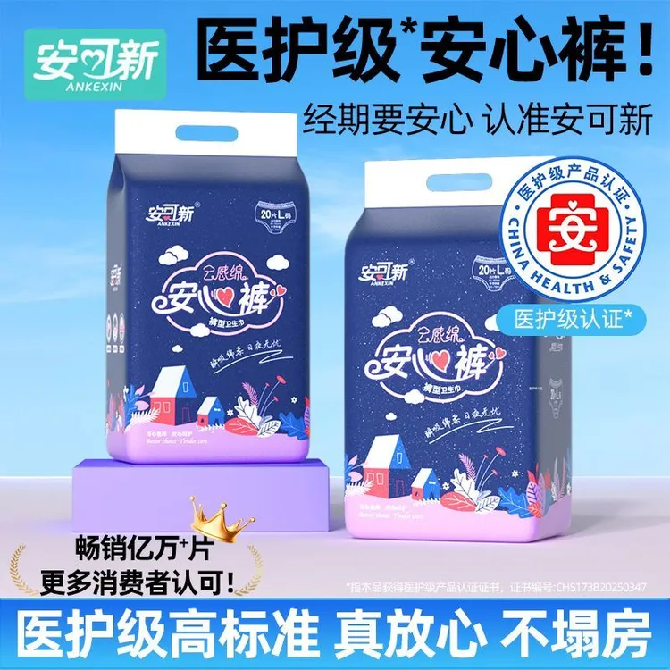 安可新安心裤安睡裤经期专用防漏卫生巾夏季超薄日夜用拉拉裤大码