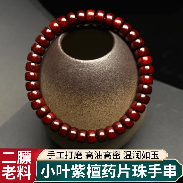 小叶紫檀药片手串 5mm*8mm高油性密度泥料文案手串小珠