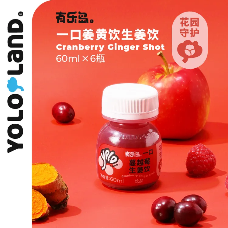 有乐岛/一口蔓越莓生姜饮 约300颗蔓越莓生榨红色莓果力量