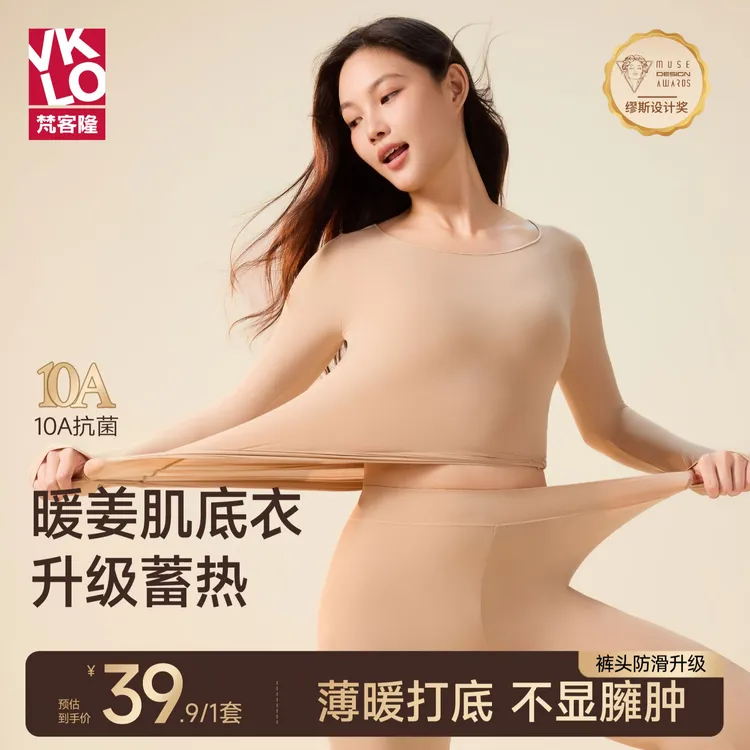 【玻尿酸美肤衣】梵客隆秋冬季保暖内衣美肤衣无痕打底玻尿酸肌底衣
