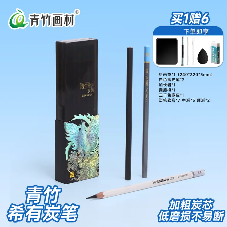 【老师同款】青竹希有盒装炭笔绘画工具一套齐全