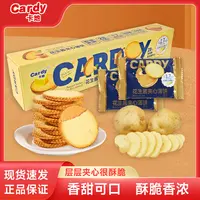 花生酱夹心薄脆黄油马铃薯饼干网红花生酱夹心饼干