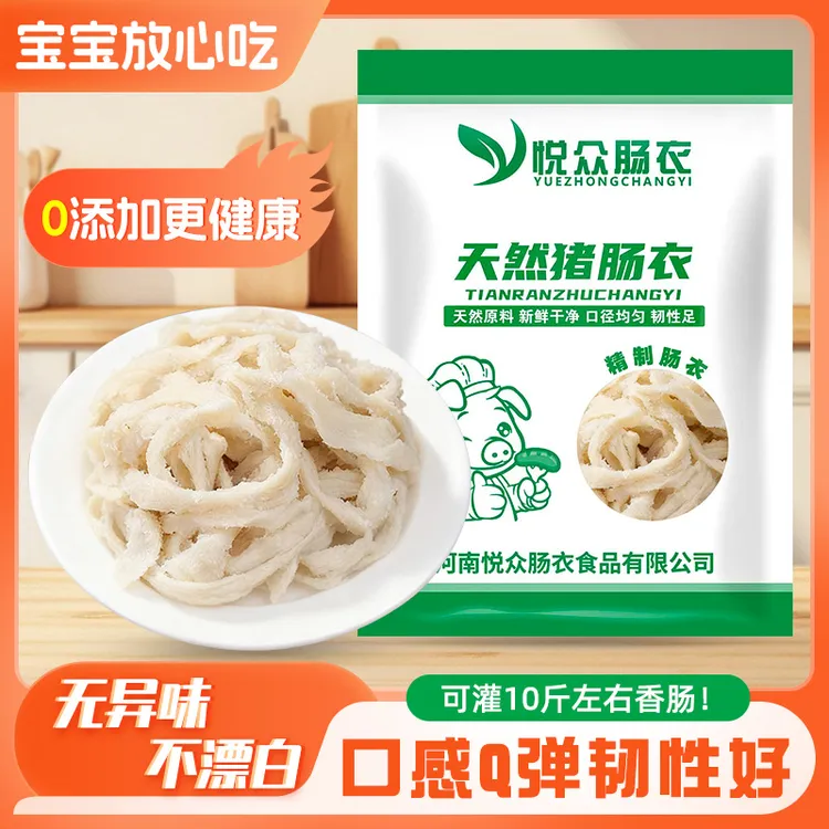 家用盐渍猪肠衣灌香肠神器风干肠腊肠红肠营养健康小肠厂家直销