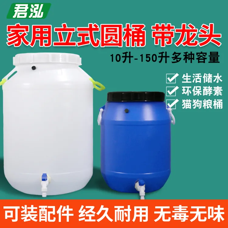发酵专用桶25L50L100斤食品级塑料桶酵素圆桶大号储水桶带水龙头