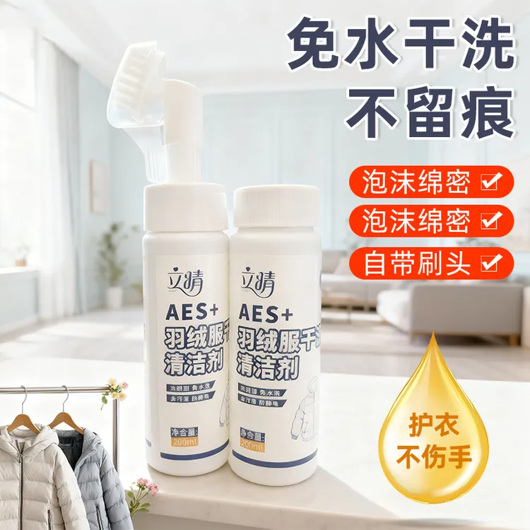 立晴泡沫羽绒服清洁剂干洗剂免水洗液体