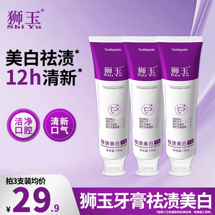 【拍一发三】狮玉专研清新口气美白牙膏清爽温和去黄渍亮白洁牙家用